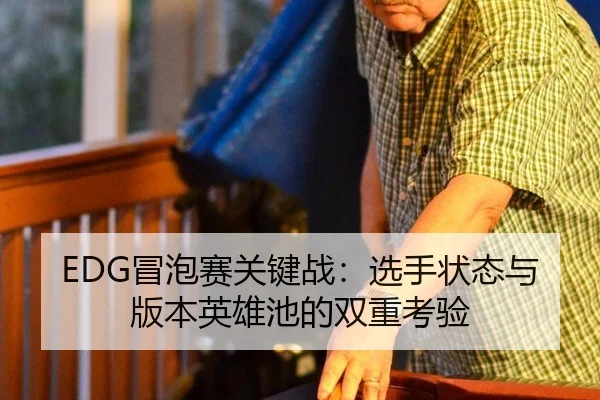 mao-pao-sai-guan-jian-zhan-xuan-shou-zhuang-tai-yu-ban-ben-ying-xiong-chi-de-shuang-chong-kao-yan-3-480.jpg