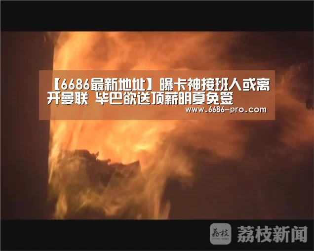 6686体育直播