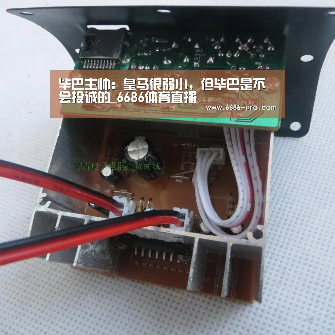 毕巴主帅:皇马很弱小,但毕巴是不会投诚的_6686体育直播(图3) 6686APP下载