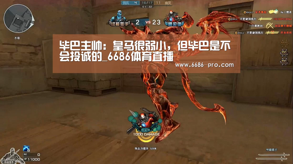 毕巴主帅:皇马很弱小,但毕巴是不会投诚的_6686体育直播(图4) 6686电竞
