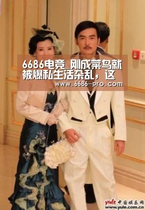 6686电竞_刚成菜鸟就被爆私生活杂乱,这几个CBA新秀比郭艾伦、朱芳雨还猛(图4) 6686电竞